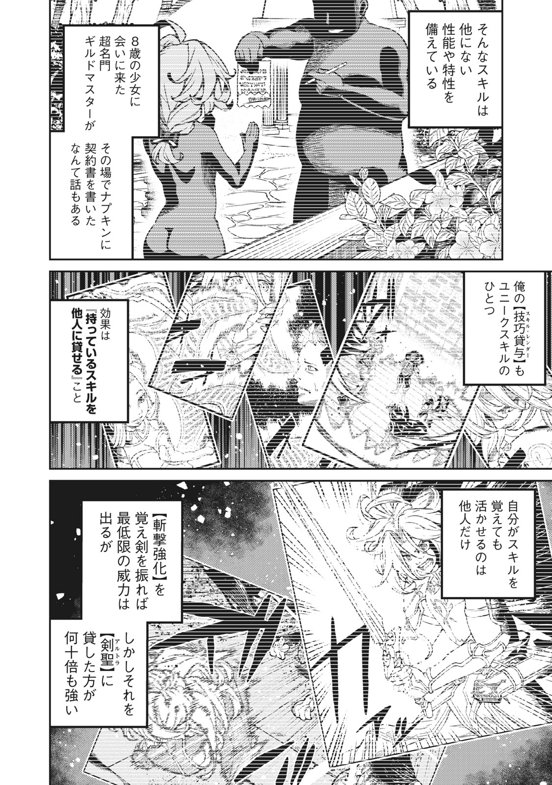 技巧貸与のとりかえし～トイチって最初に言ったよな?～ 第1.1話 - Page 20