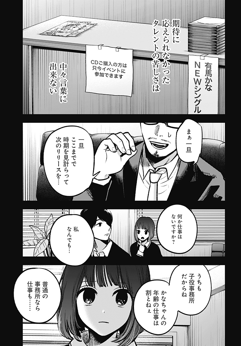 推しの子 第37話 - Page 9