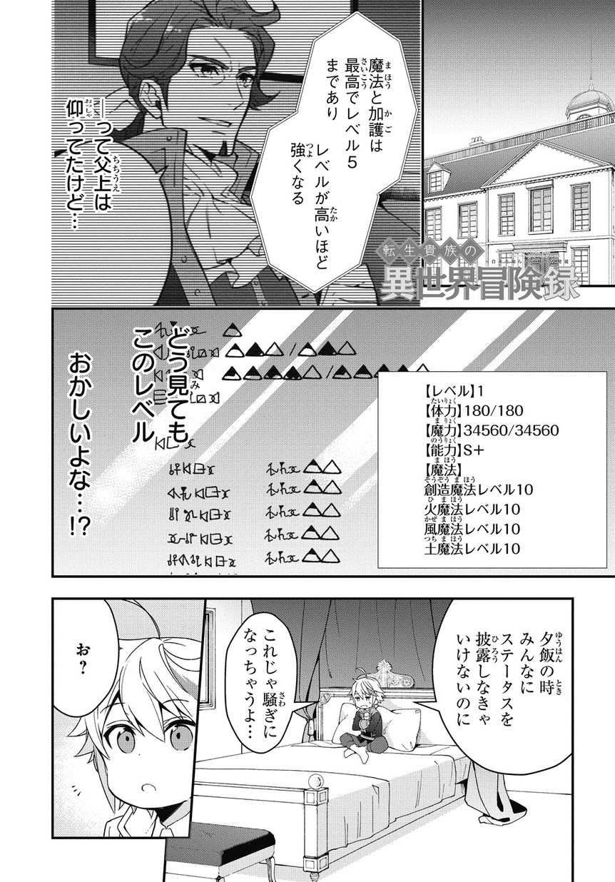 転生貴族の異世界冒険録 第2話 - Page 1