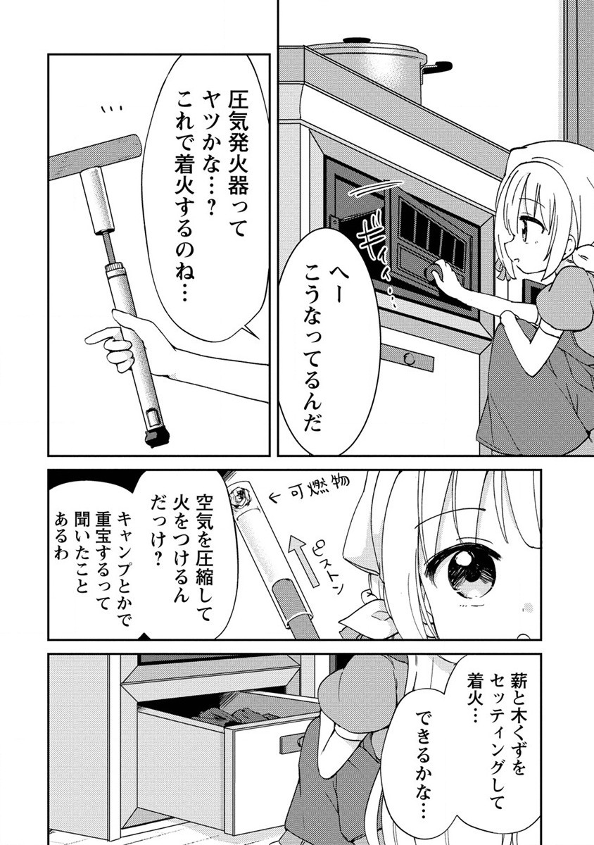 人質生活から始めるスローライフ 第4話 - Page 14