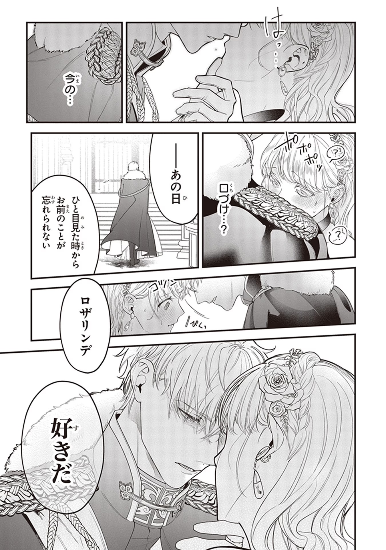 ロイヤル・シンデレラ・ママ 天涯孤独の没落令嬢は冷徹皇帝に溺愛される 第5話 - Page 21