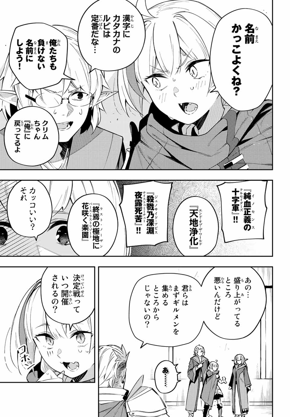 Destiny Unchain Online 〜吸血鬼少女となって、やがて『赤の魔王』と呼ばれるようになりました〜 第17話 - Page 9