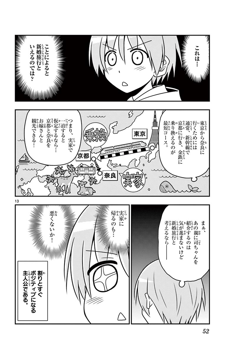 トニカクカワイイ 第21話 - Page 13