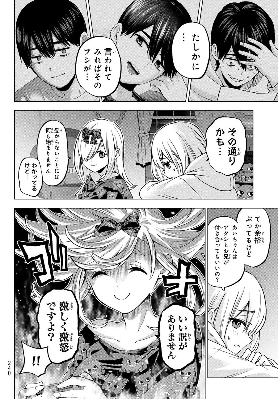 カッコウの許嫁 第177話 - Page 10