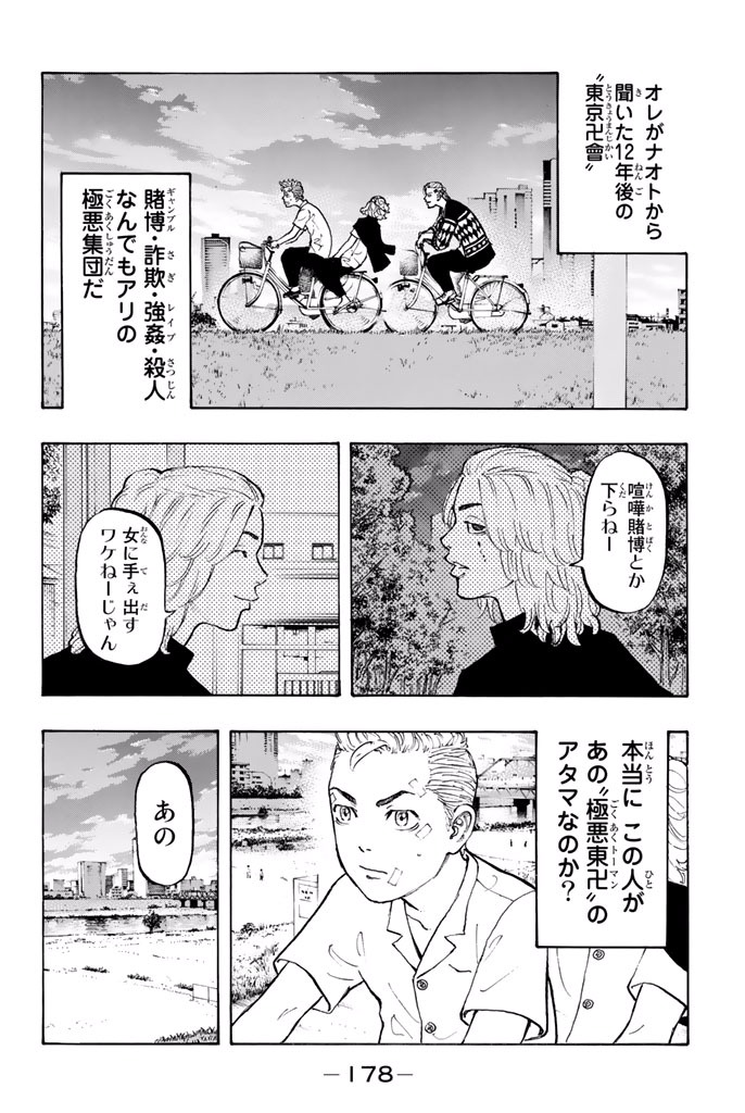 東京卍リベンジャーズ 第5話 - Page 15