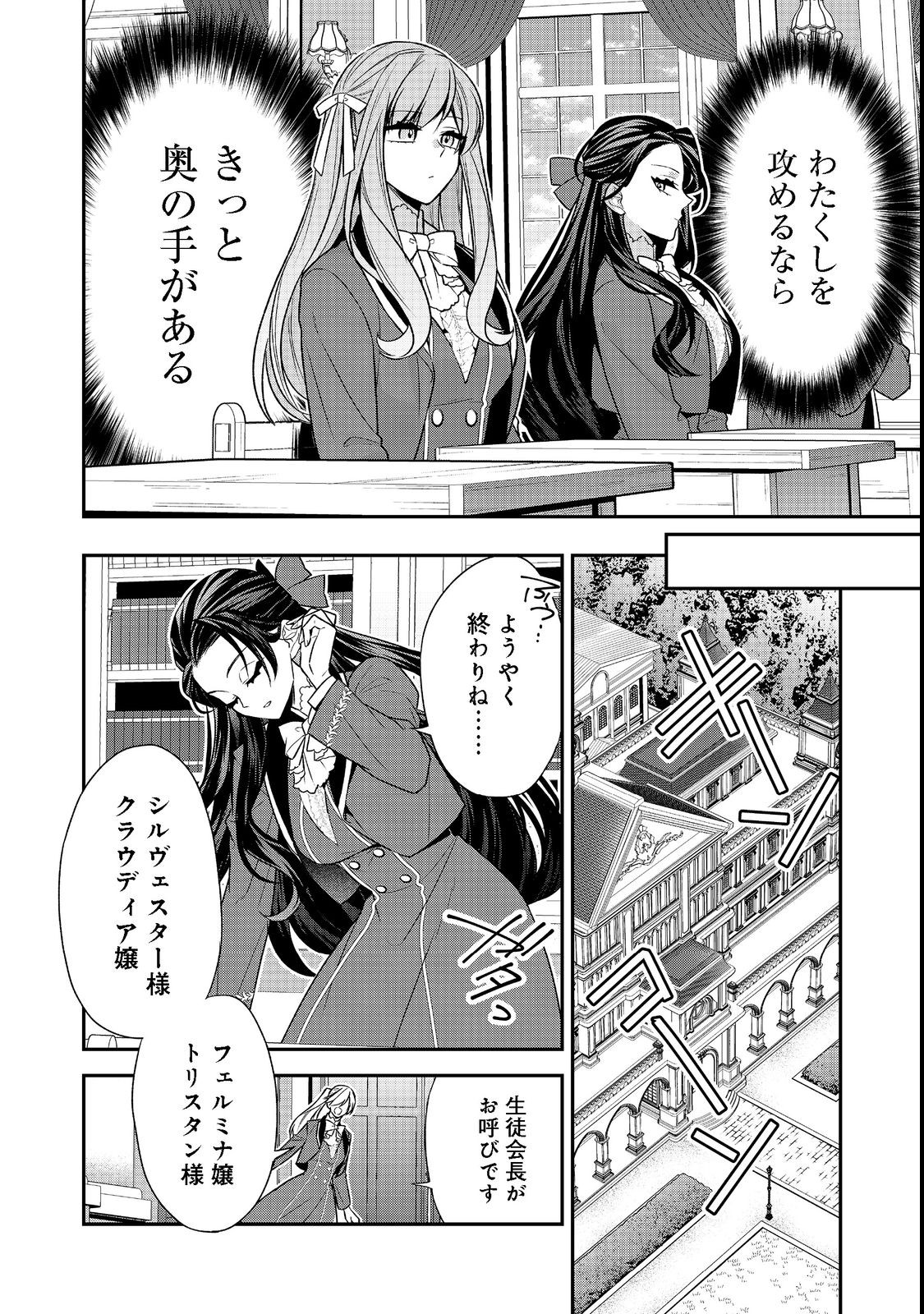 断罪された悪役令嬢は、逆行して完璧な悪女を目指す 第6話 - Page 36