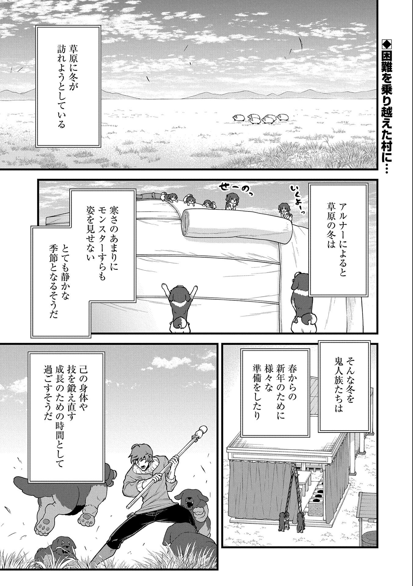 領民0人スタートの辺境領主様 第41話 - Page 1