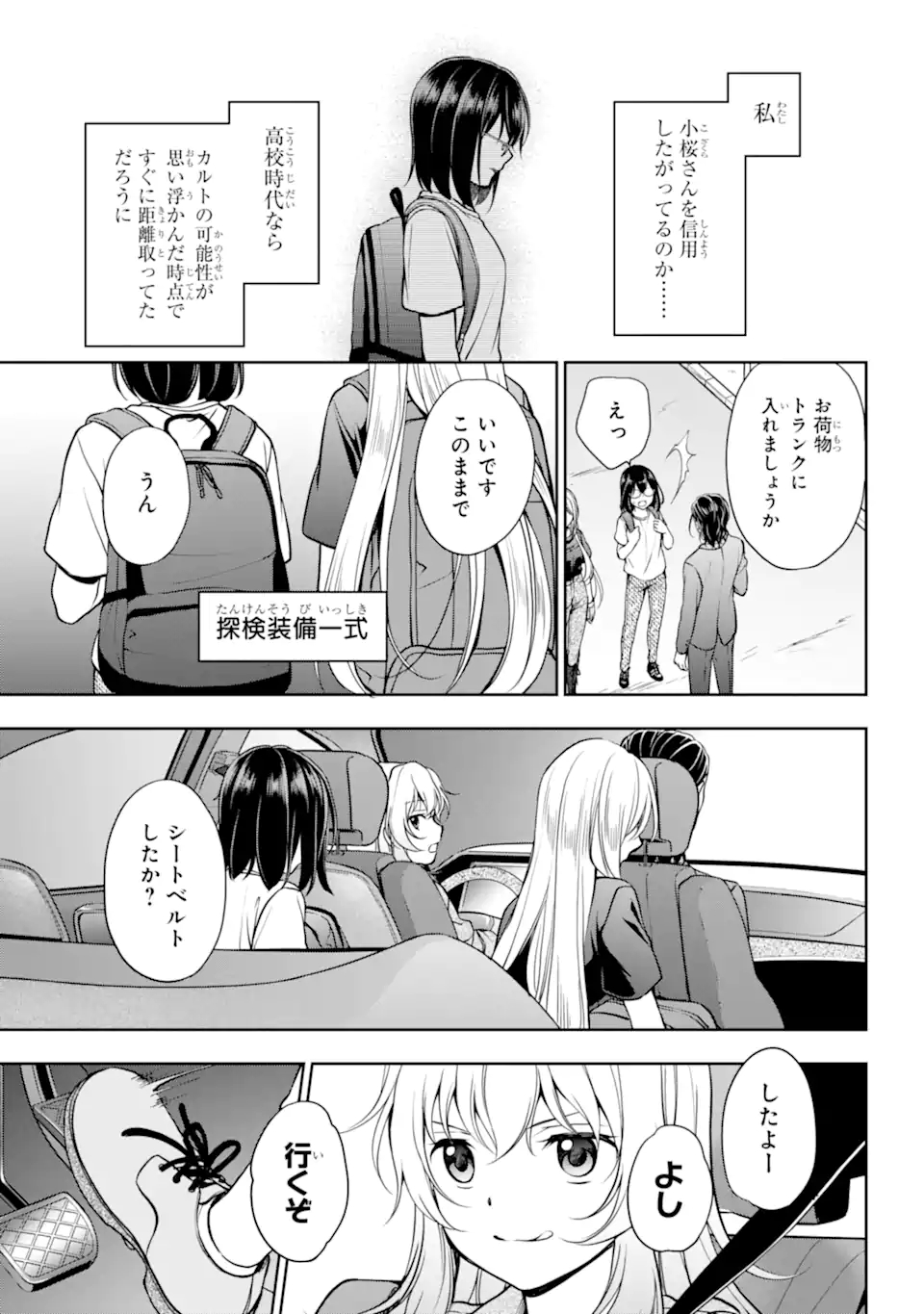 裏世界ピクニック 第43.1話 - Page 17