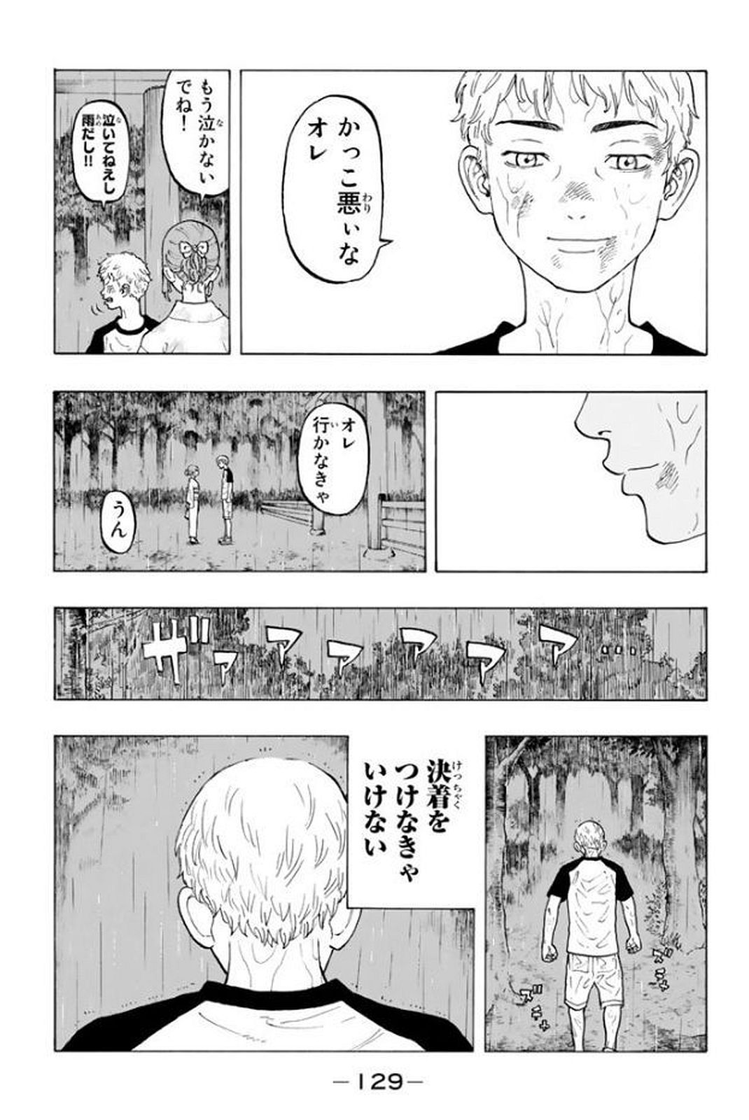 東京卍リベンジャーズ 第20話 - Page 19