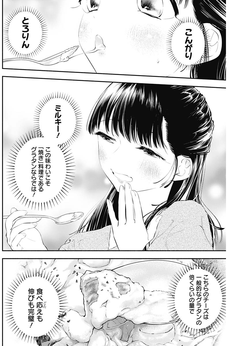 女優めし 第19話 - Page 6