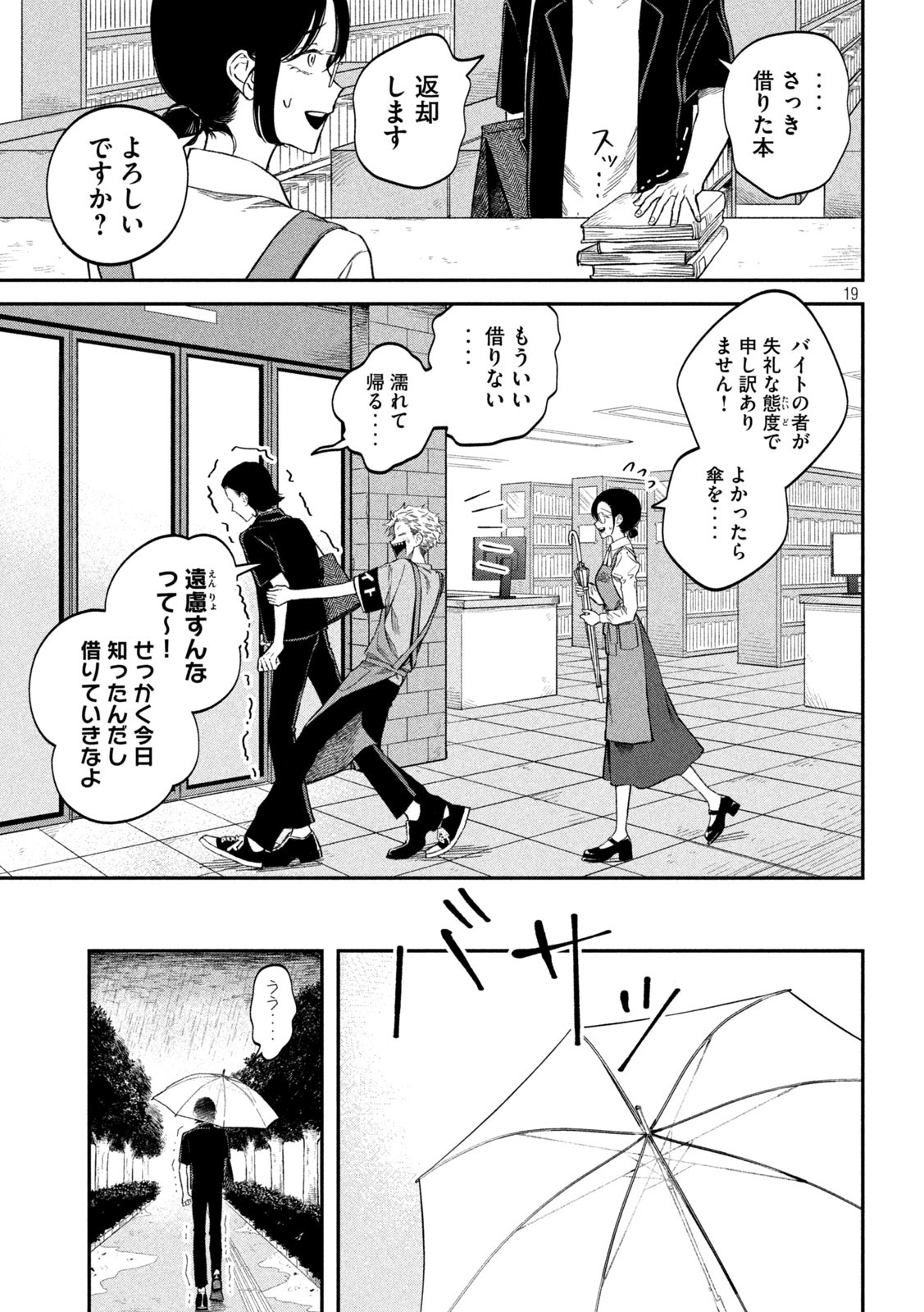 税金で買った本 第77話 - Page 19