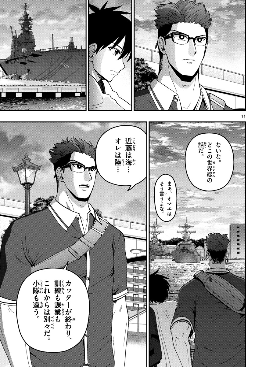 あおざくら防衛大学校物語 第180話 - Page 11