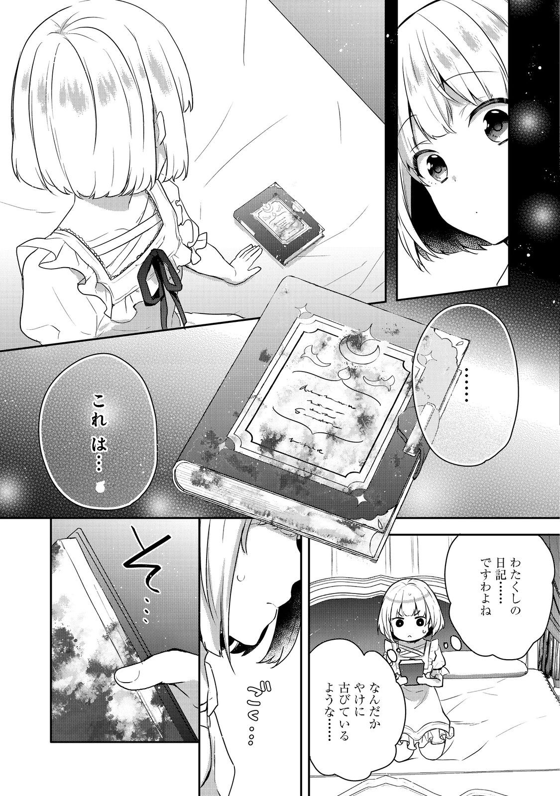 ティアムーン帝国物語 ～断頭台から始まる、姫の転生逆転ストーリー～ 第1話 - Page 9