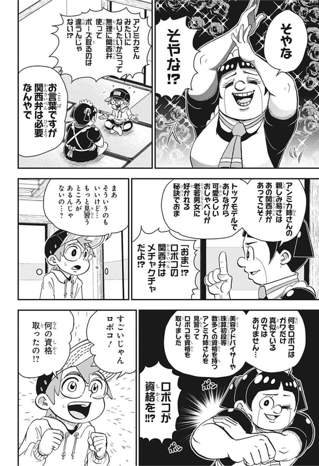 僕とロボコ 第65話 - Page 6