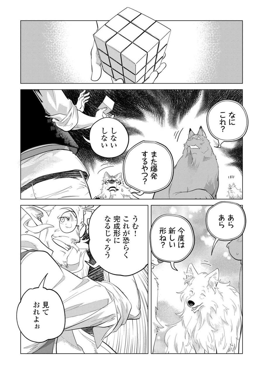 もふもふと異世界でスローライフを目指します！ 第46話 - Page 27