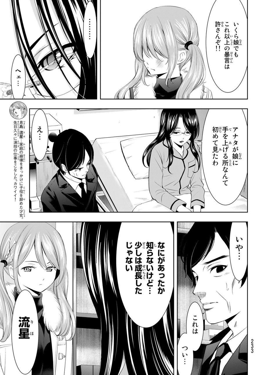 女神のカフェテラス 第73話 - Page 7