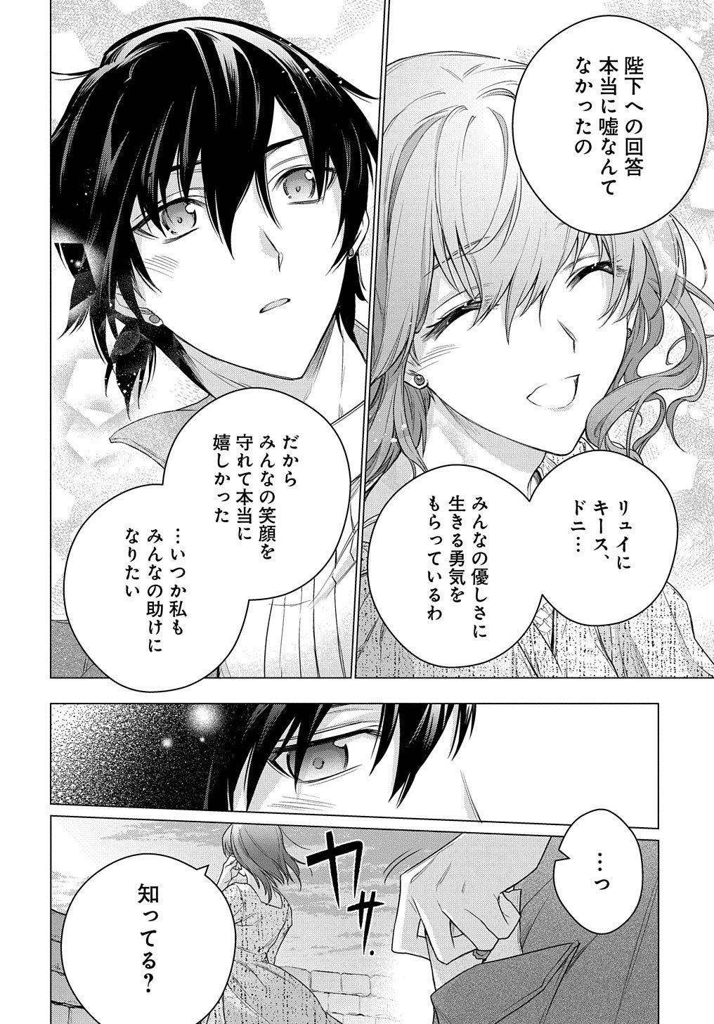 元、落ちこぼれ公爵令嬢です。 第9話 - Page 13