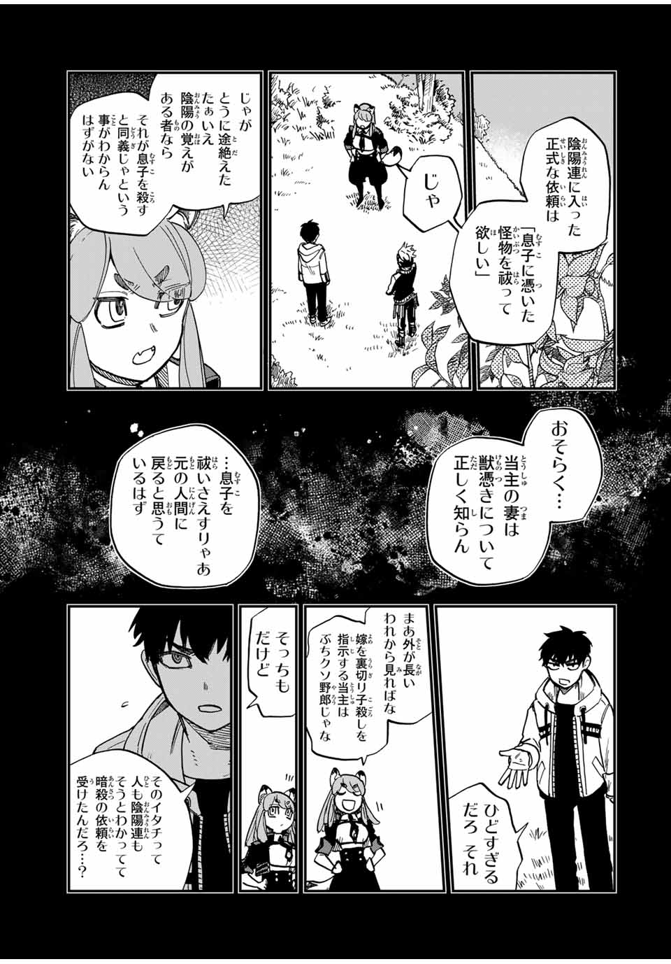 陰陽事変 第10話 - Page 9