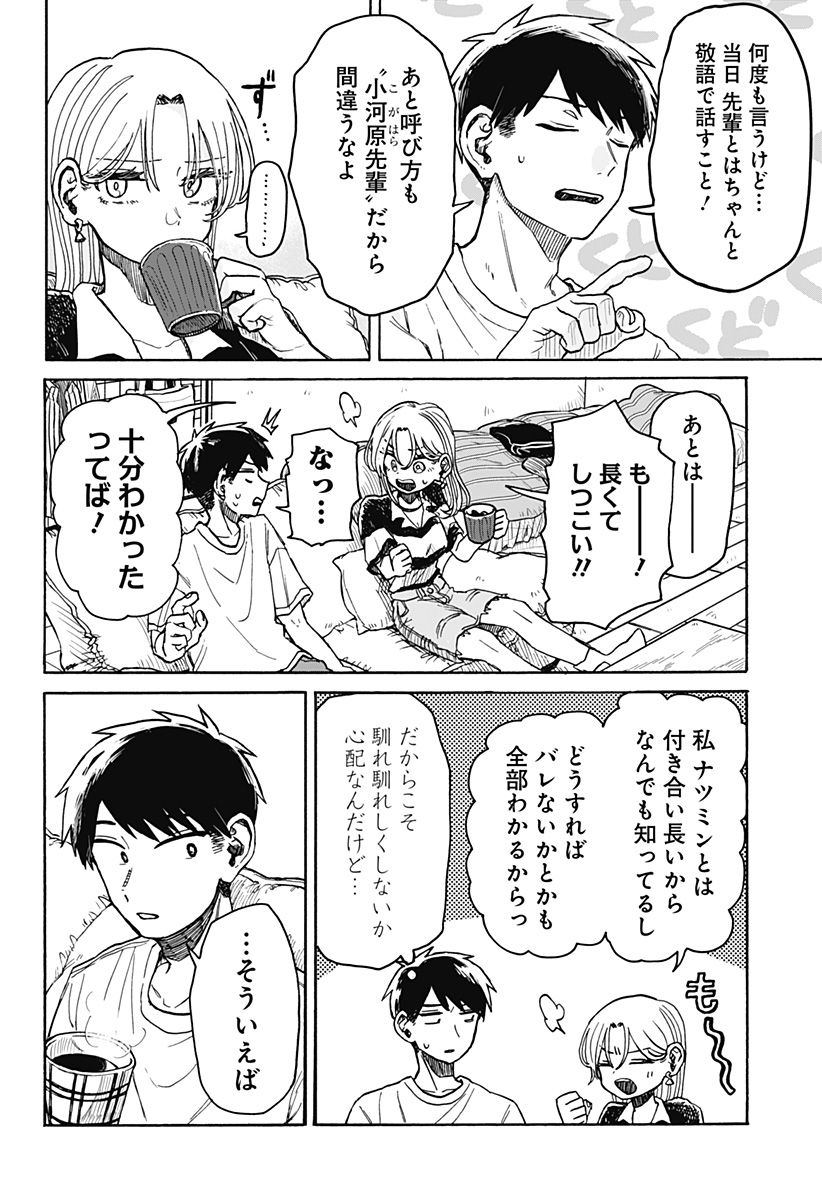 クソ女に幸あれ 第3話 - Page 24