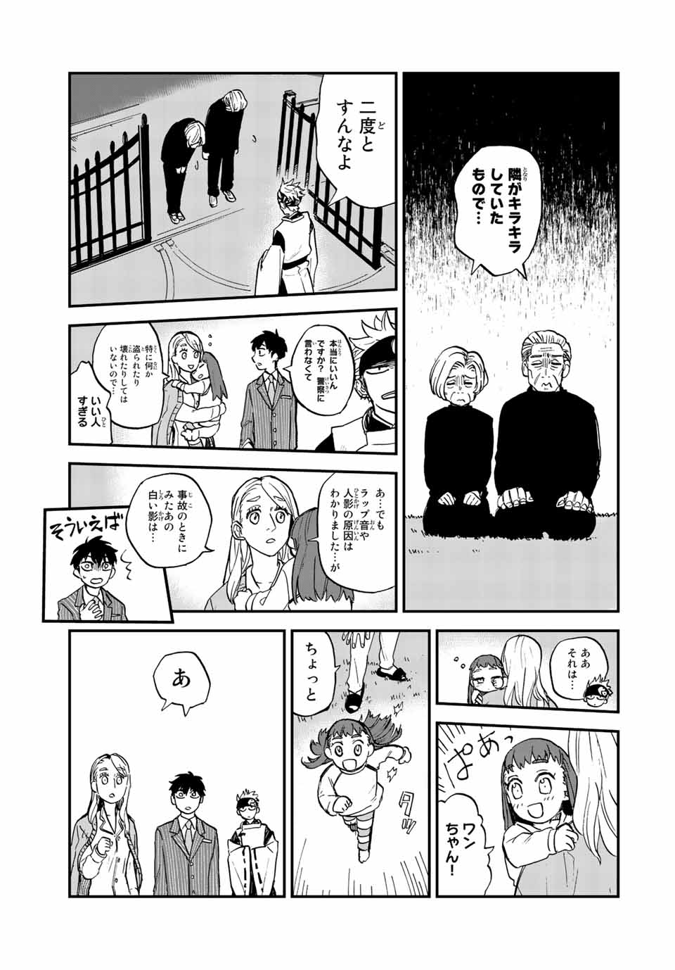 陰陽事変 第1話 - Page 47