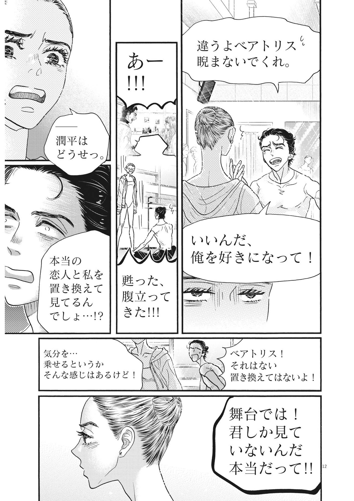 ダンス・ダンス・ダンスール 第203話 - Page 11