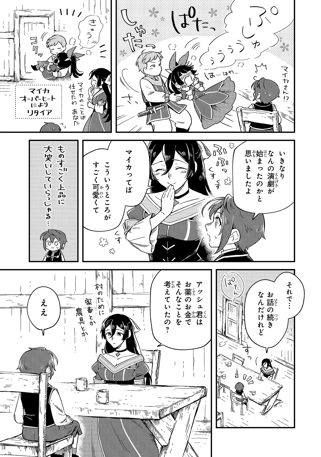 フシノカミ～辺境から始める文明再生記～ 第7話 - Page 29