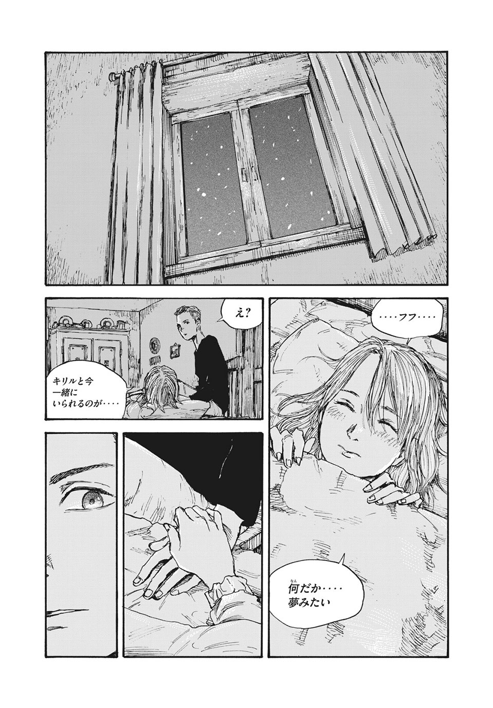 満州アヘンスクワッド 第56話 - Page 4