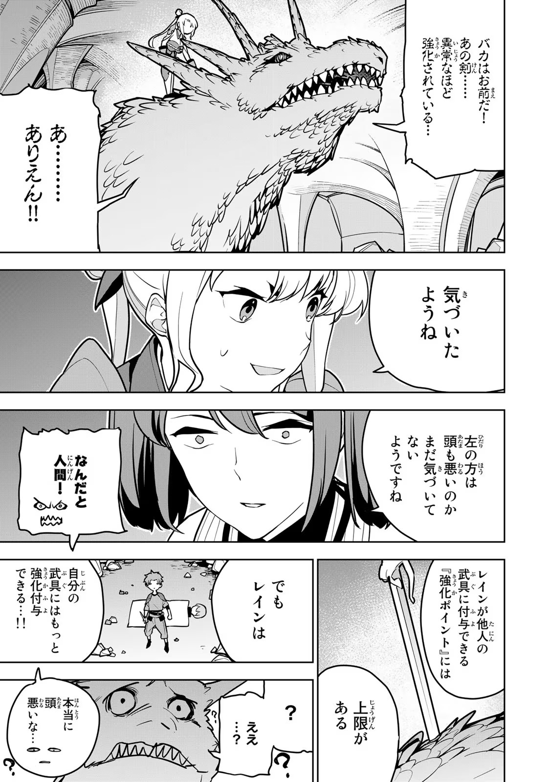 追放されたチート付与魔術師は気ままなセカンドライフを謳歌する 第8話 - Page 25