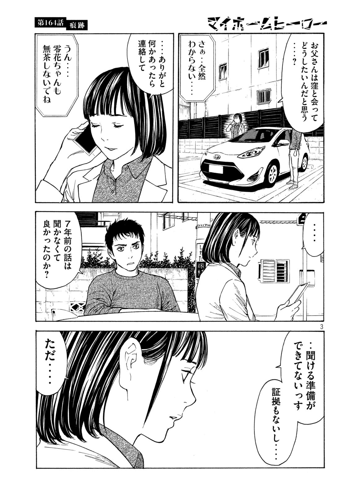 マイホームヒーロー 第164話 - Page 3