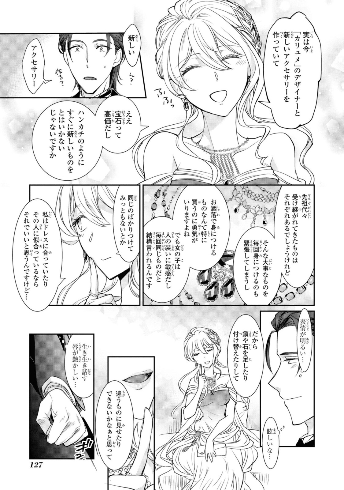 昨今のシンデレラは靴を落とさない。 第4.2話 - Page 10