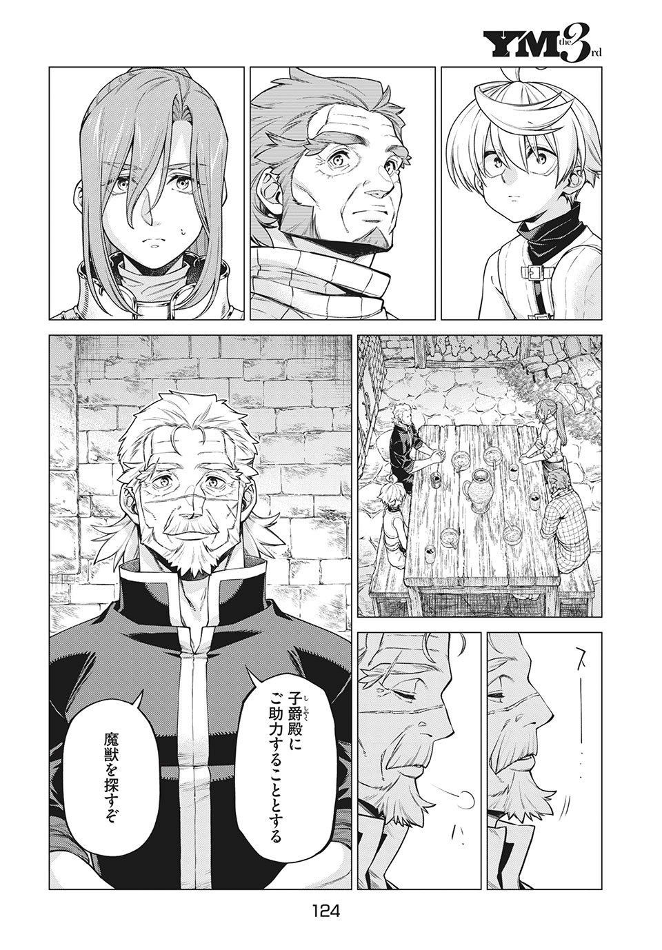 辺境の老騎士 バルド・ローエン 第43話 - Page 8