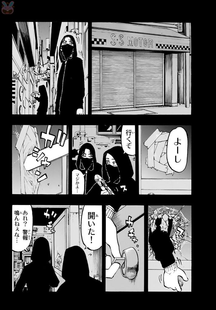 東京卍リベンジャーズ 第44話 - Page 4