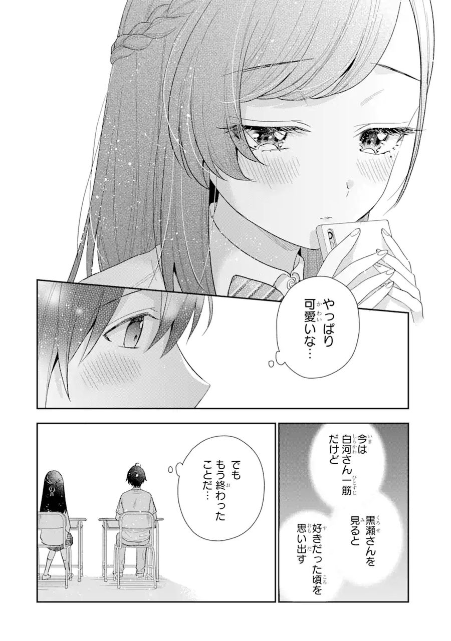 経験済みなキミと、経験ゼロなオレが、お付き合いする話。 第9.2話 - Page 13