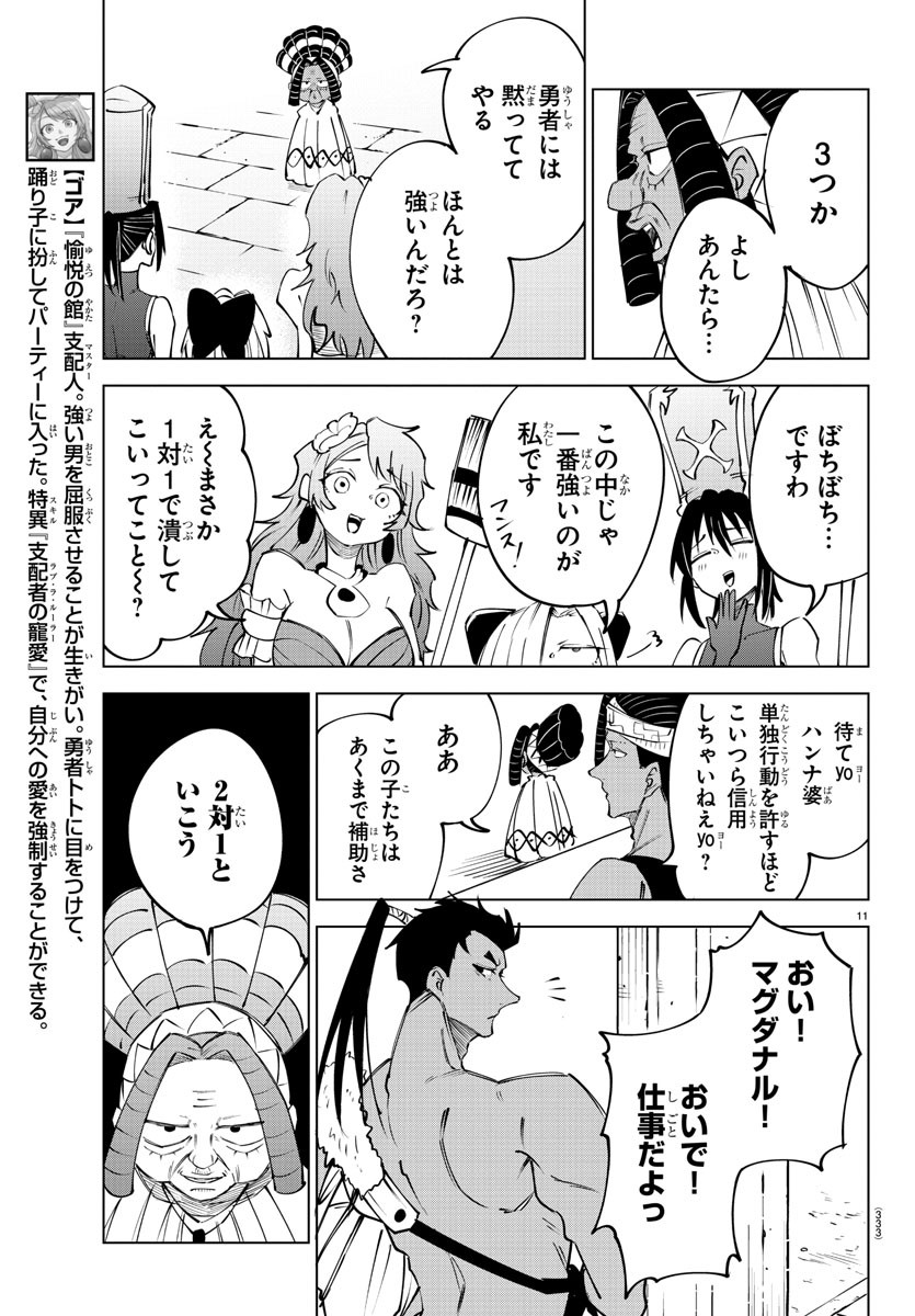 気絶勇者と暗殺姫 第44話 - Page 11