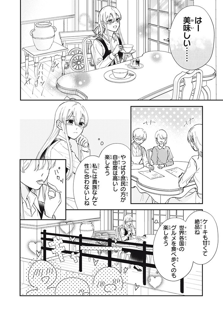 婚約破棄されたので、好きにすることにした。 第2.2話 - Page 7