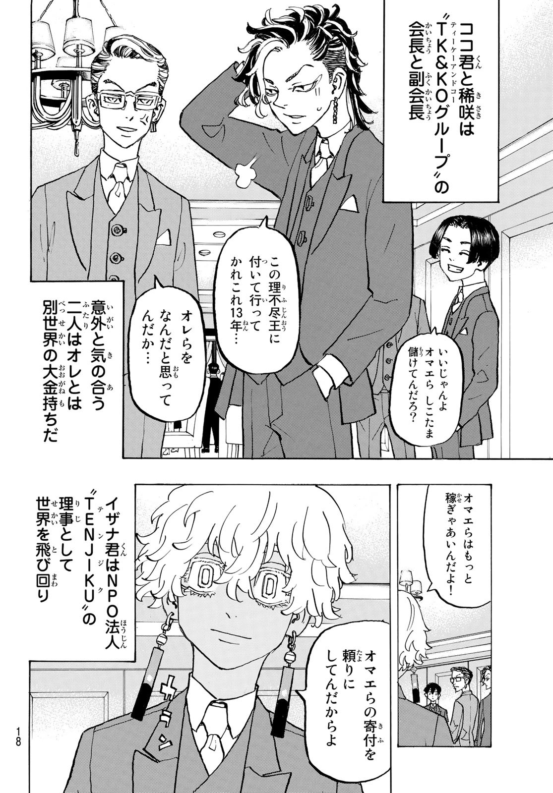 東京卍リベンジャーズ 第278話 - Page 4