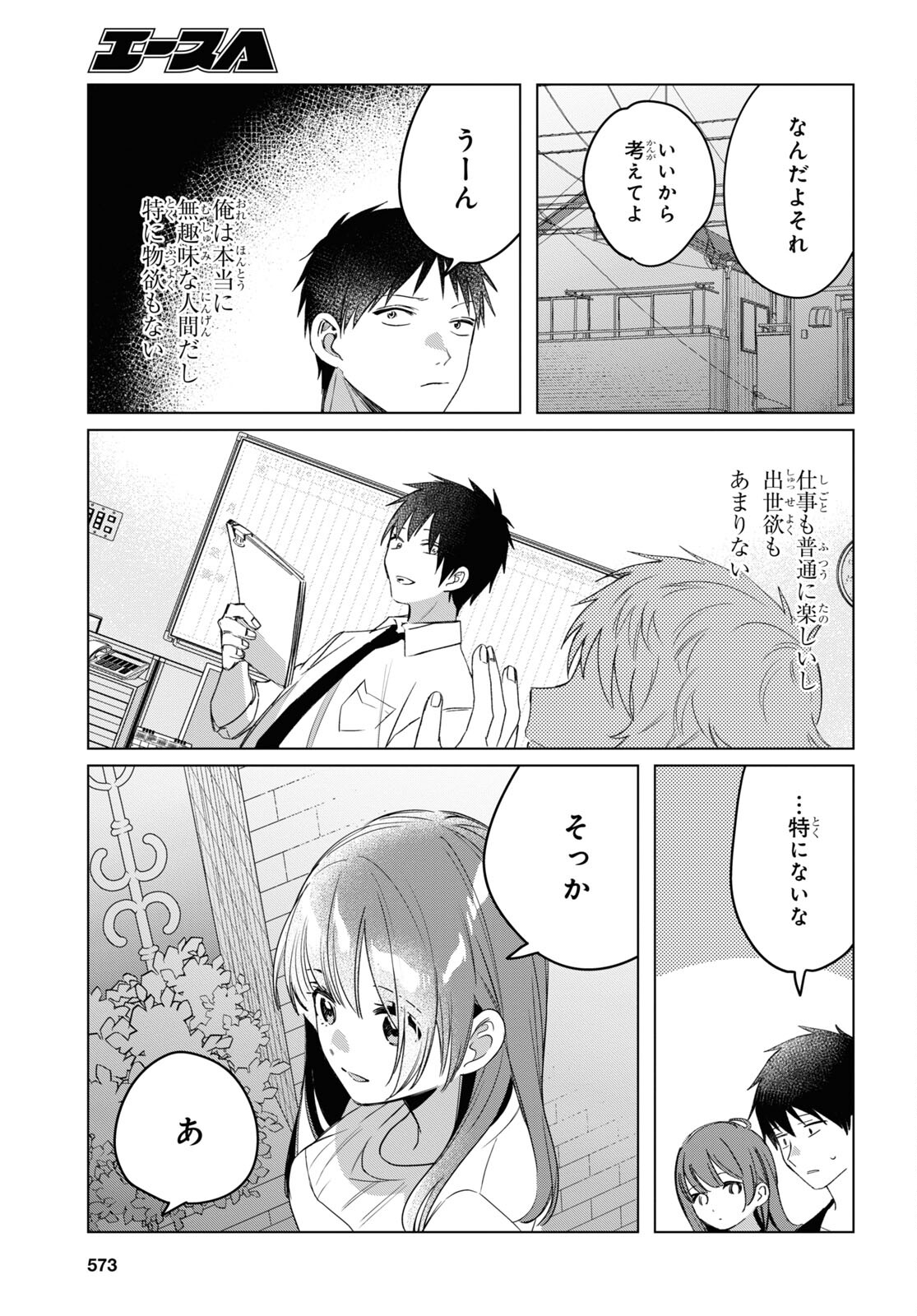 ひげひろ 第40話 - Page 3