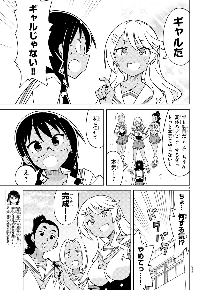 あつまれ！ふしぎ研究部 第288話 - Page 3