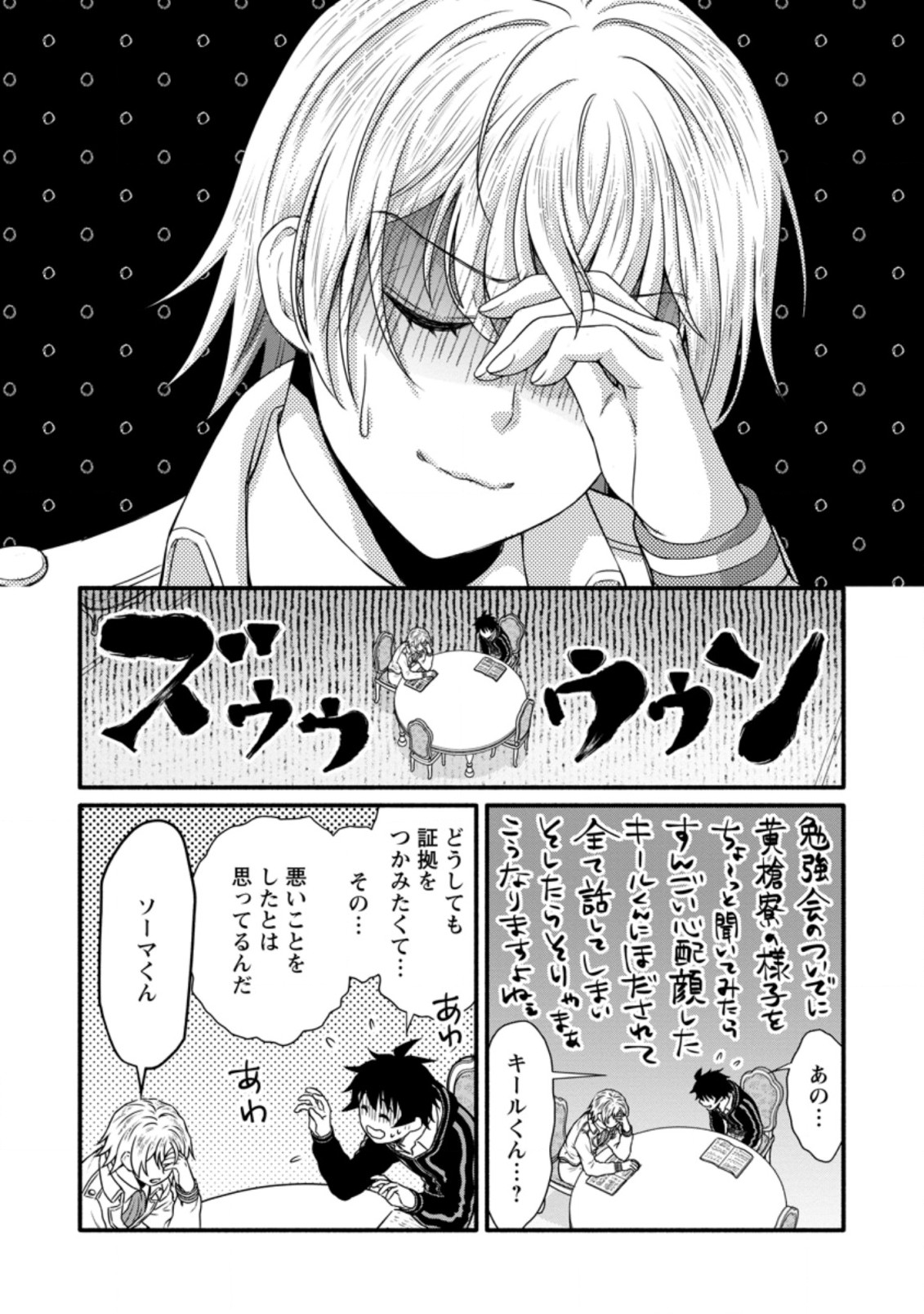 学園騎士のレベルアップ! 第27.3話 - Page 3