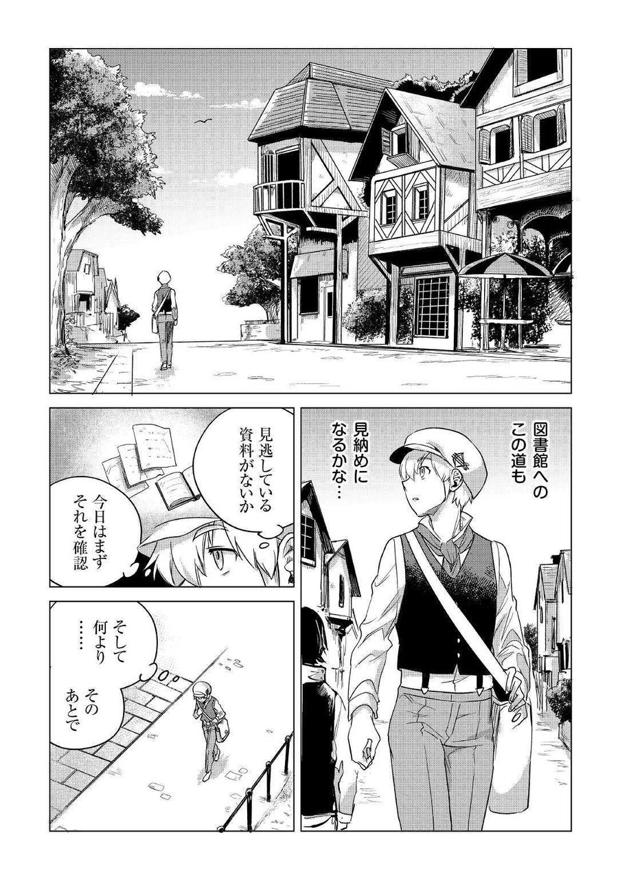 もふもふと異世界でスローライフを目指します！ 第15話 - Page 5