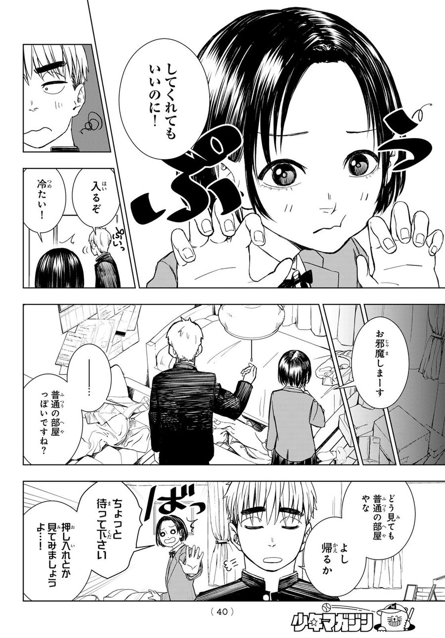 もののけの乱 第1話 - Page 29