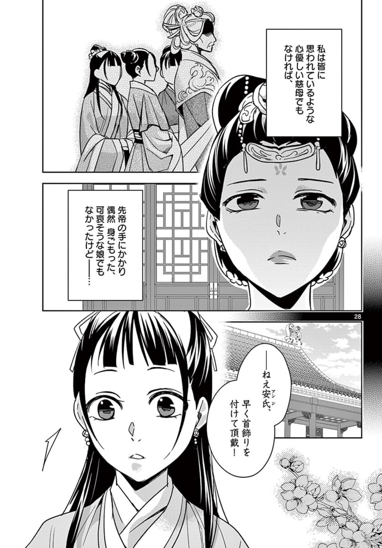 薬屋のひとりごと～猫猫の後宮謎解き手帳～ The Apothecarys Monologue (KURATA Minoji) 第46.2話 - Page 10