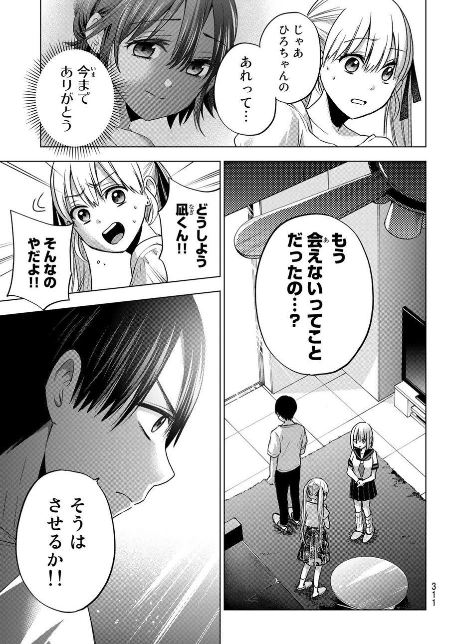 カッコウの許嫁 第62話 - Page 7