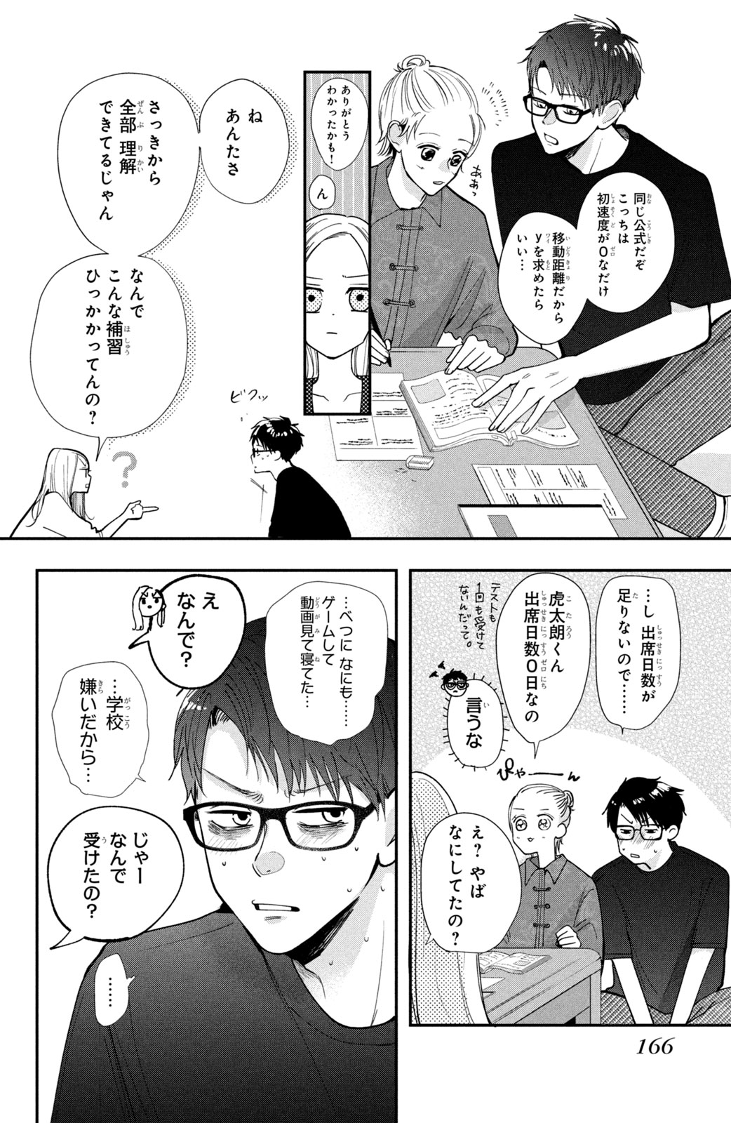 Baby Blue Hour 放課後ブルーモーメント 第4.1話 - Page 18