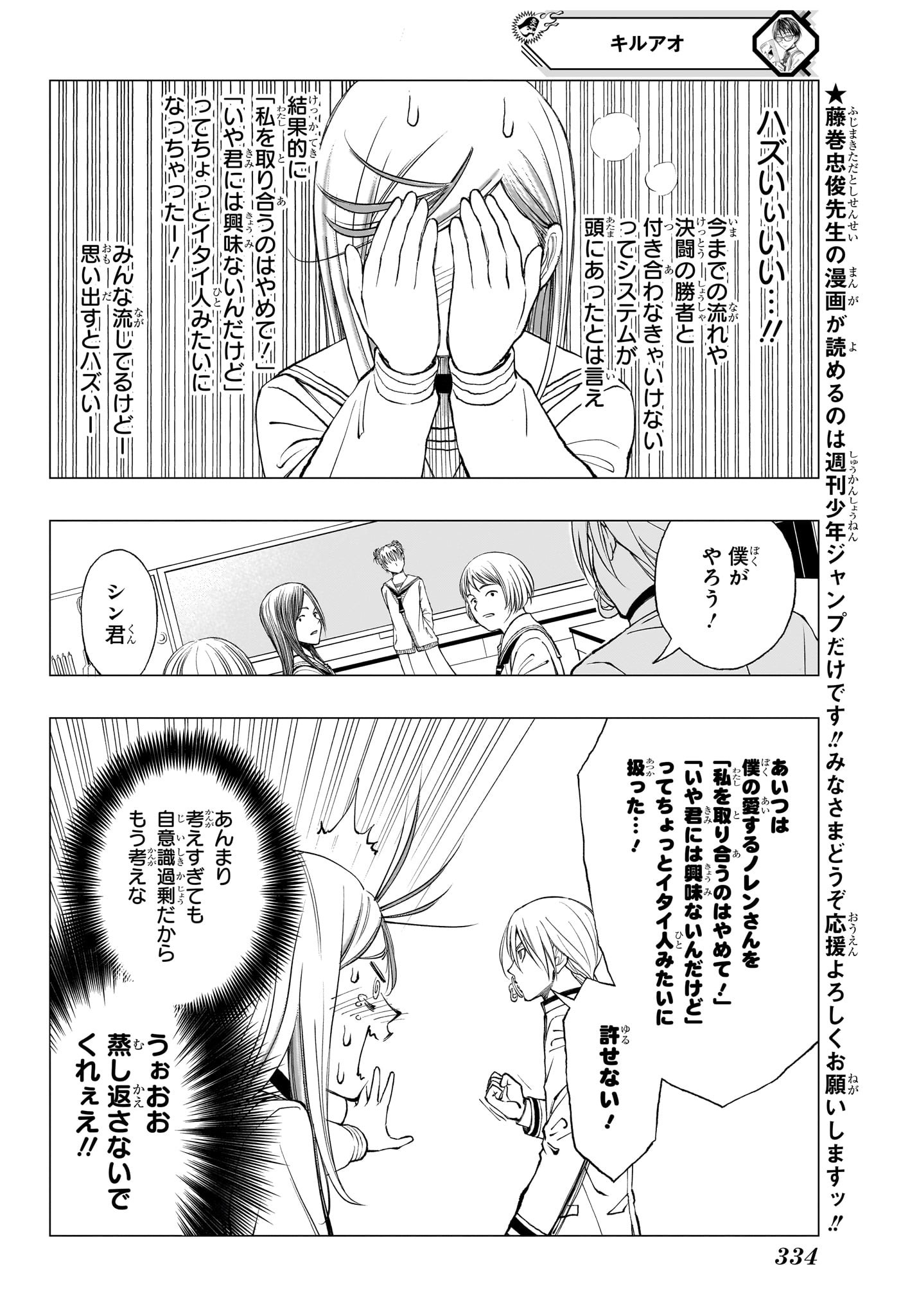 キルアオ 第12話 - Page 4