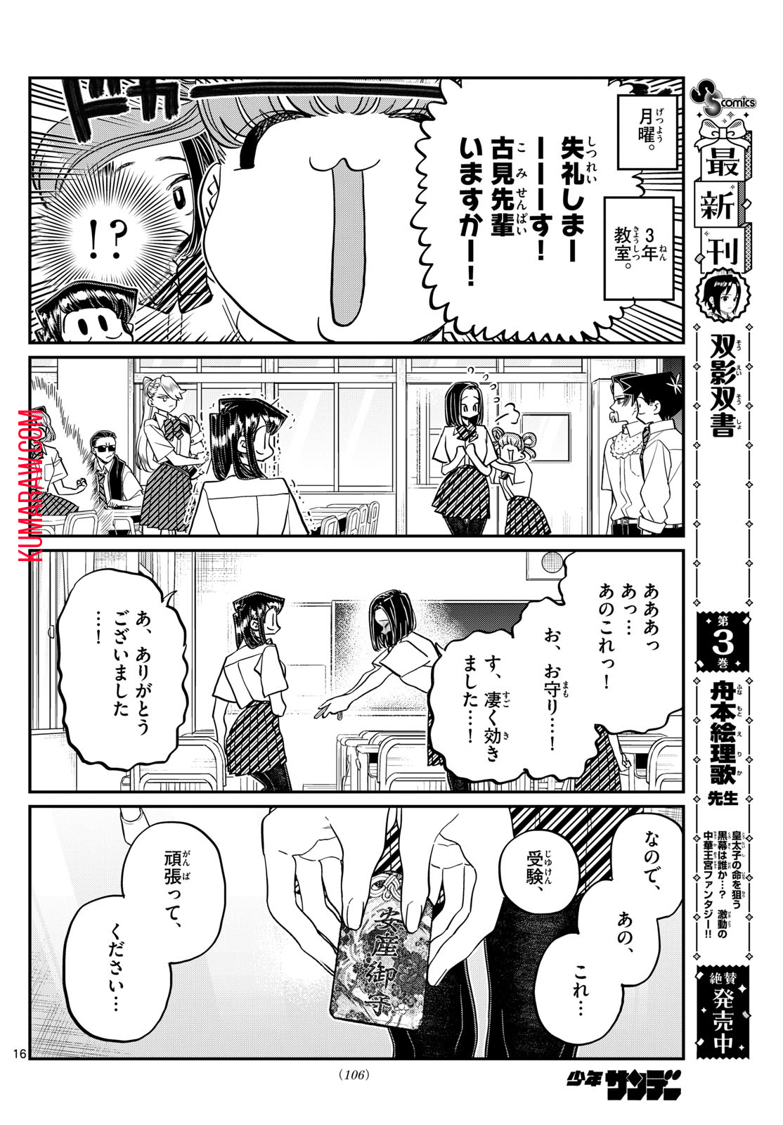 古見さんは、コミュ症です 第436話 - Page 16