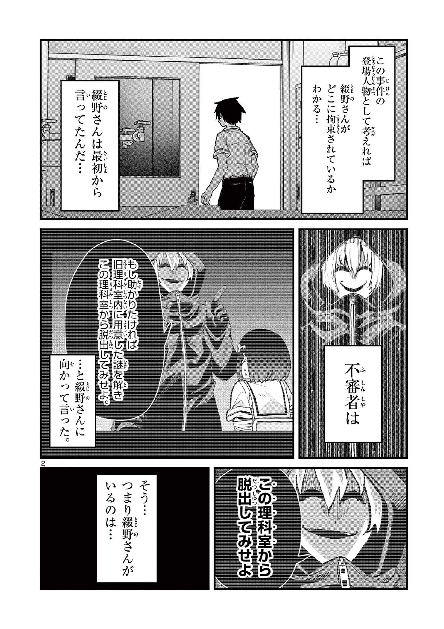 私と脱出しませんか？ 第3.1話 - Page 2