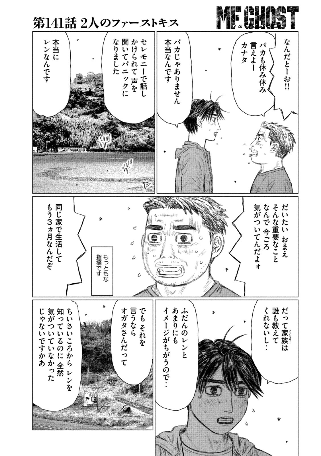 MFゴースト 第141話 - Page 16