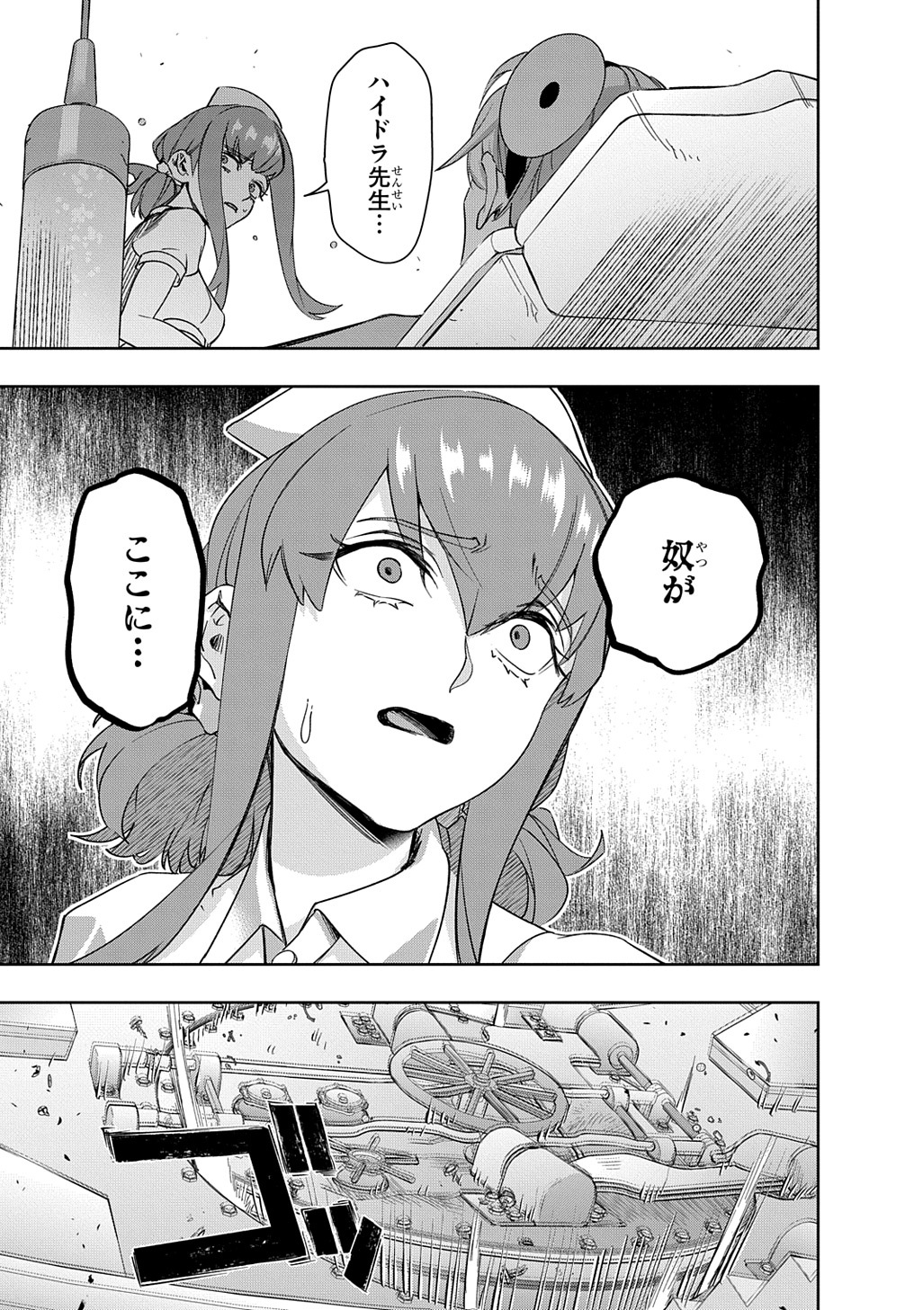 はめつのおうこく 第40話 - Page 29