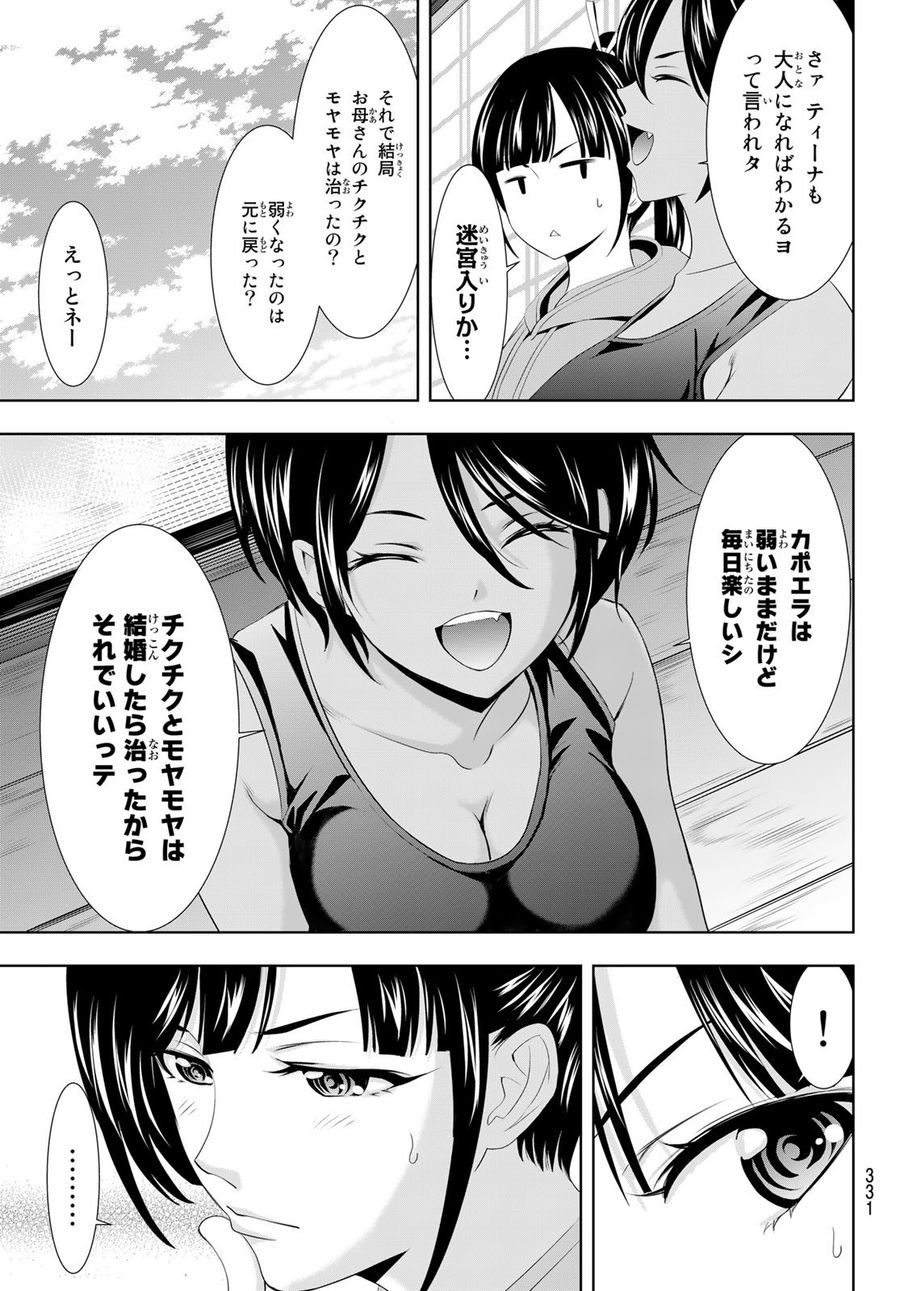 女神のカフェテラス 第91話 - Page 11